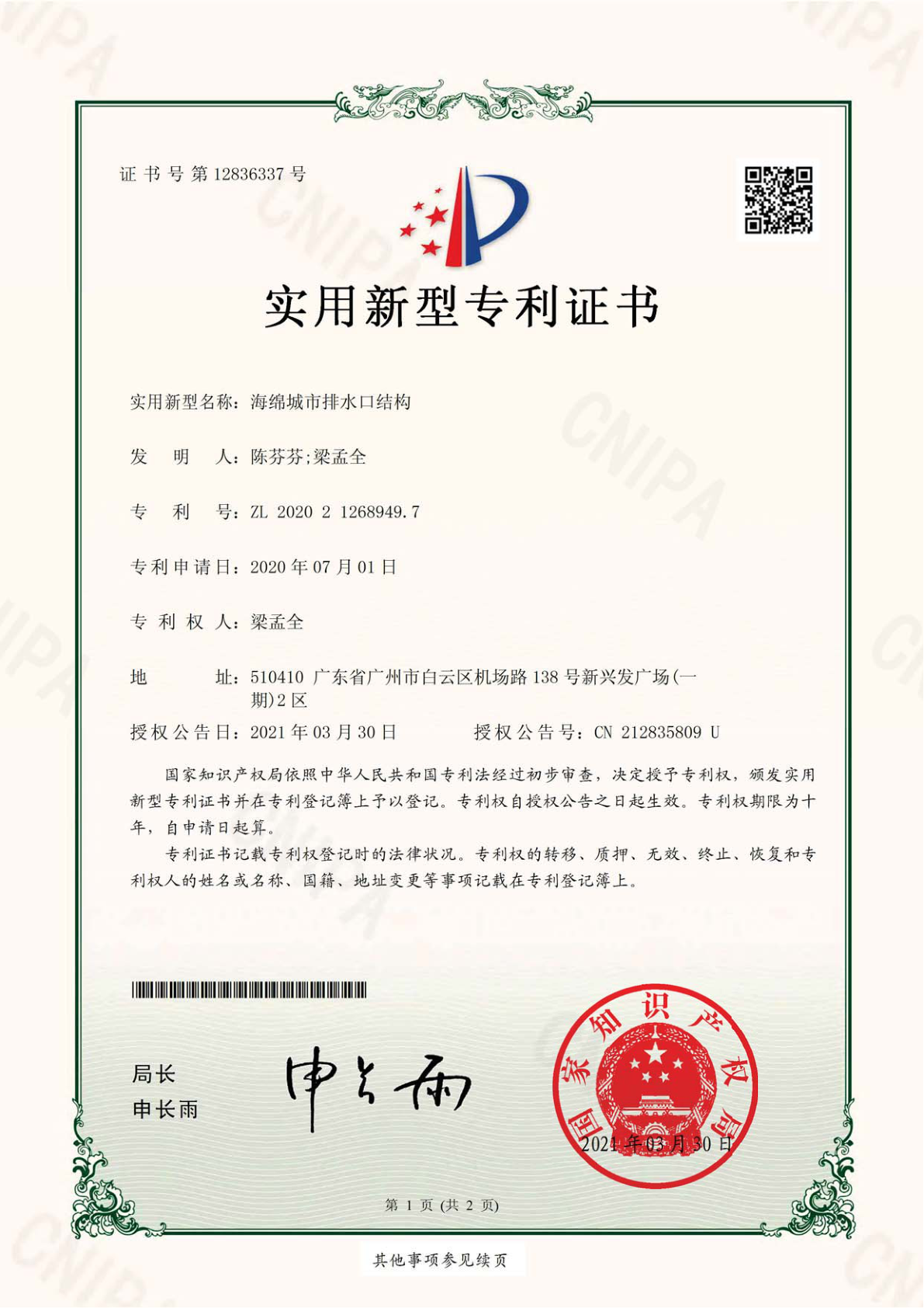 海绵城市排水口结构